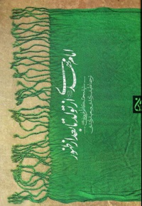 امام مهدی از تولد تا بعد از ظهور